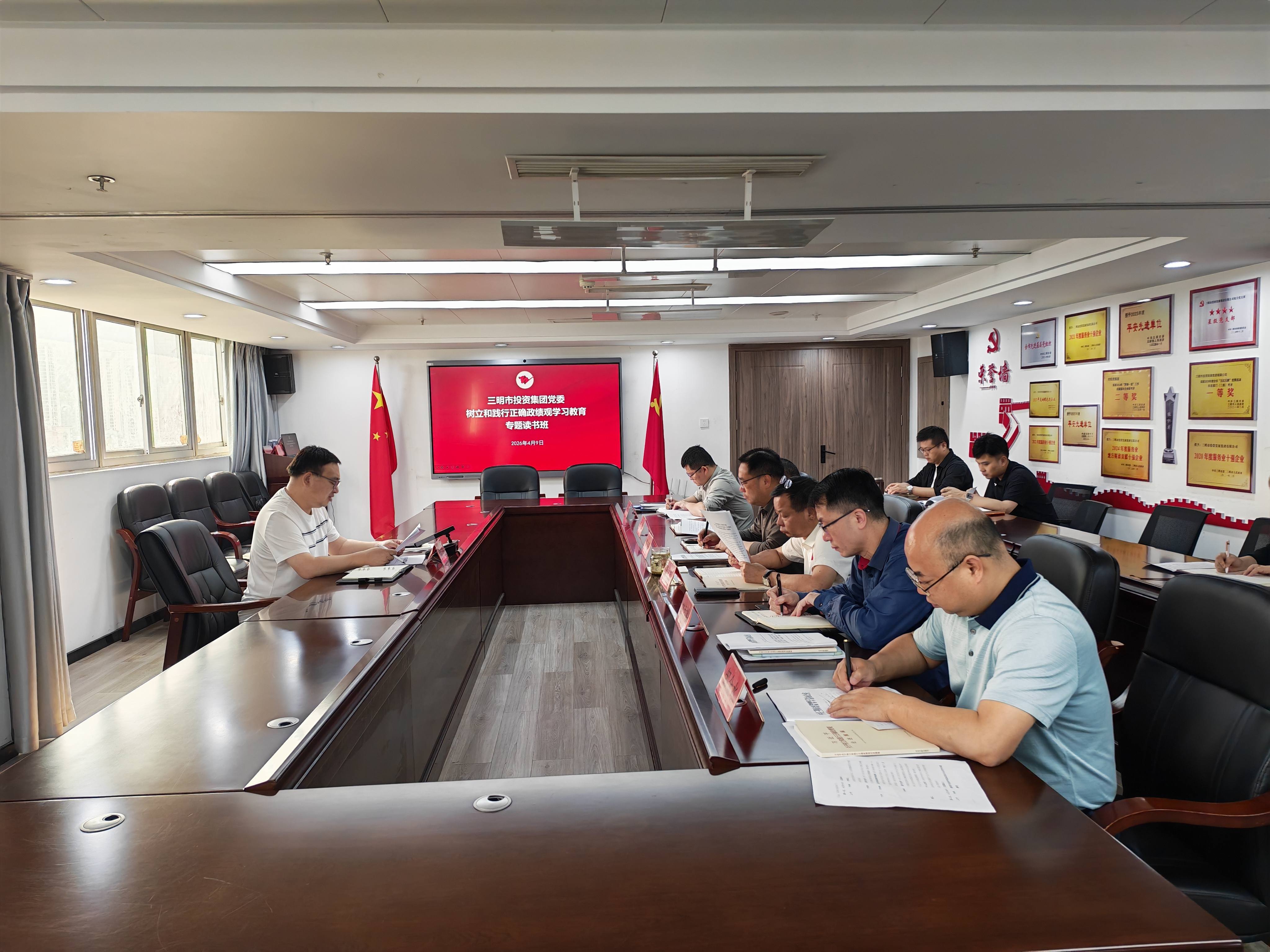 市投资集团党委举办树立和践行正确政绩观学习教育读书班