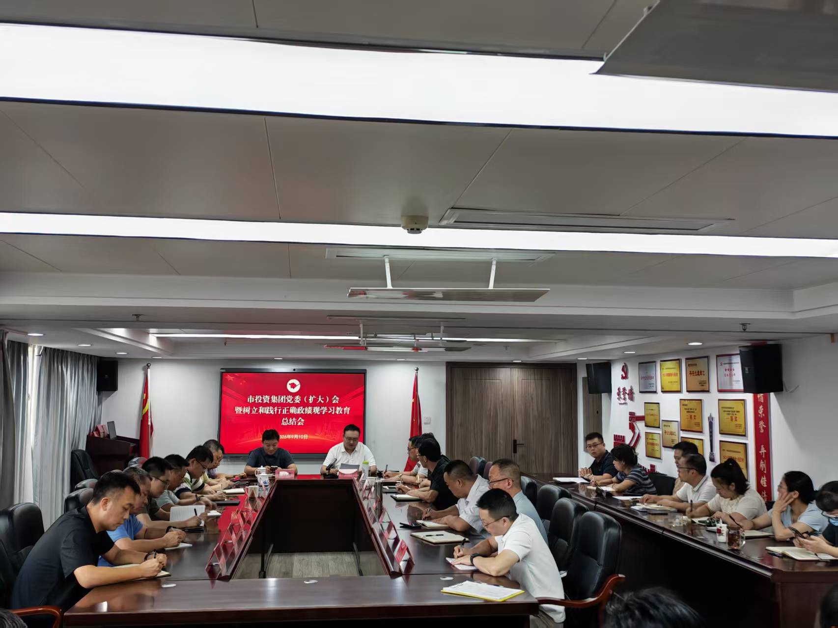 市投资集团召开党委（扩大）会议总结 树立和践行正确政绩观学习教育工作情况
